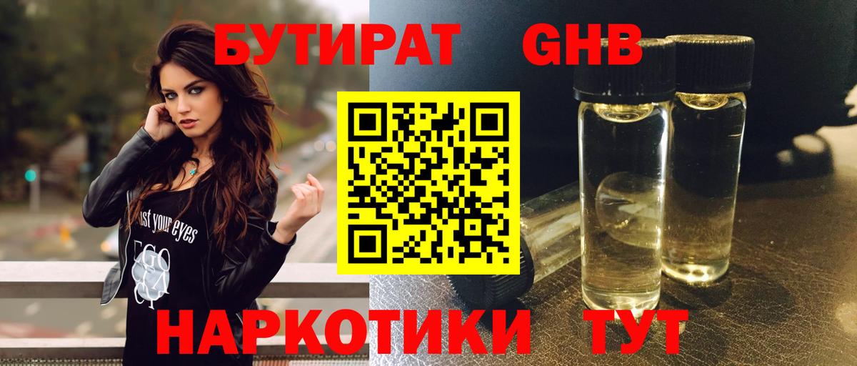 Камень-на-Оби  Бутират 99%  Вход с VPN 