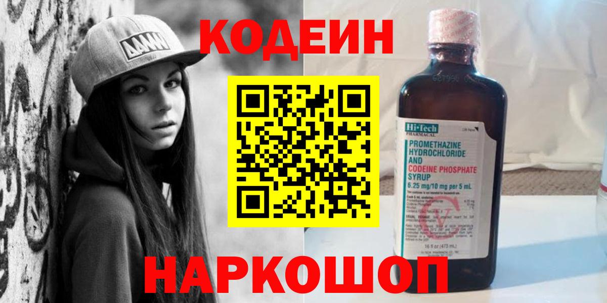 Камень-на-Оби  Кодеин Purple Drank  Кодеин Purple Drank  Вход с VPN 