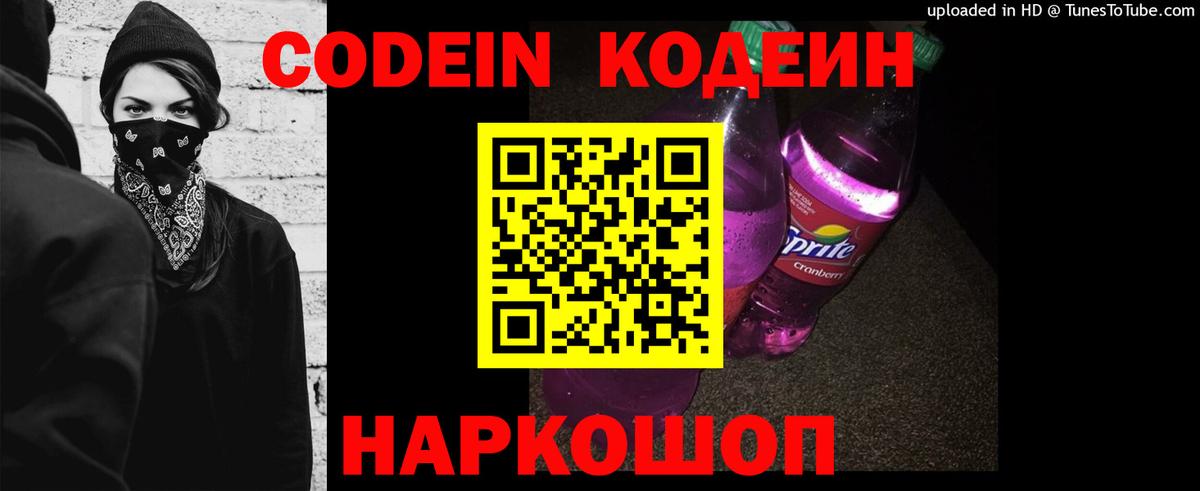 Кодеиновый сироп Lean напиток Lean (лин) Камень-на-Оби
