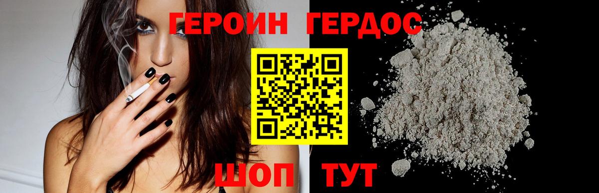 Героин VHQ Камень-на-Оби