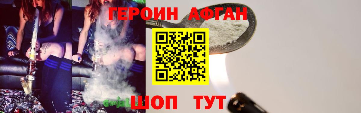 ГЕРОИН Афган  Вход с VPN  Камень-на-Оби 