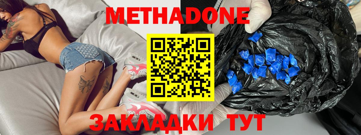МЕТАДОН methadone Камень-на-Оби