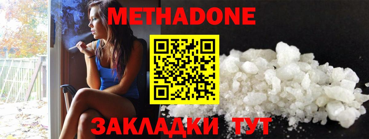 Камень-на-Оби  МЕТАДОН кристалл  Вход с VPN  Метадон белоснежный 