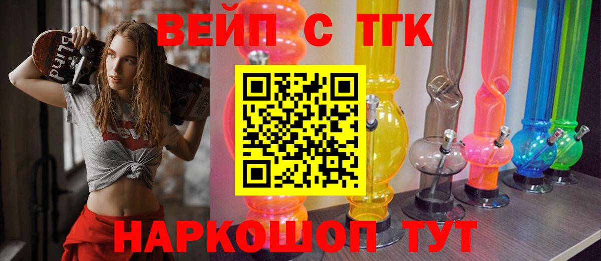 ТГК концентрат  Вход с VPN  ТГК жижа  Камень-на-Оби 